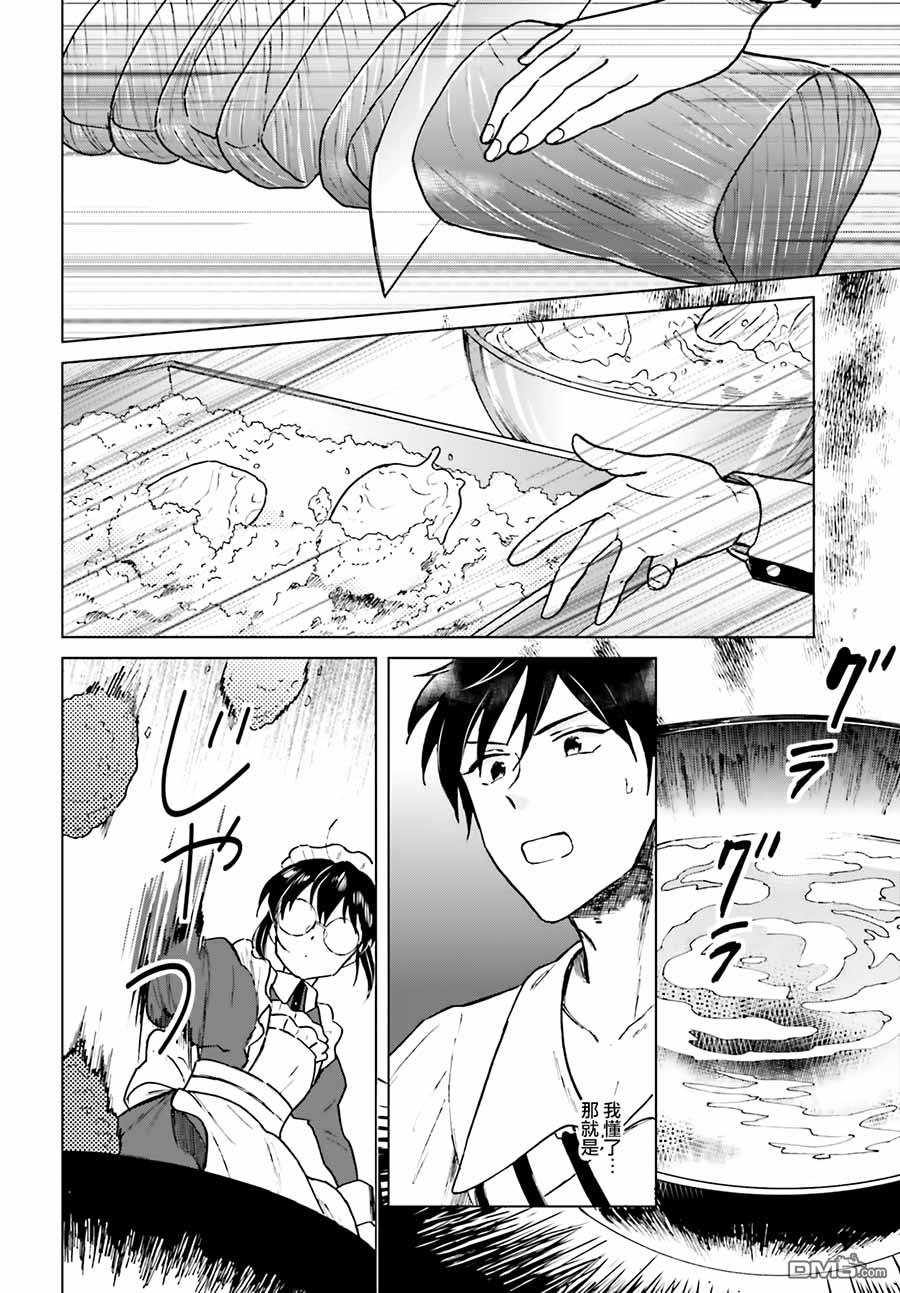 娑婆的「普通」可不简单 第3话 第4页