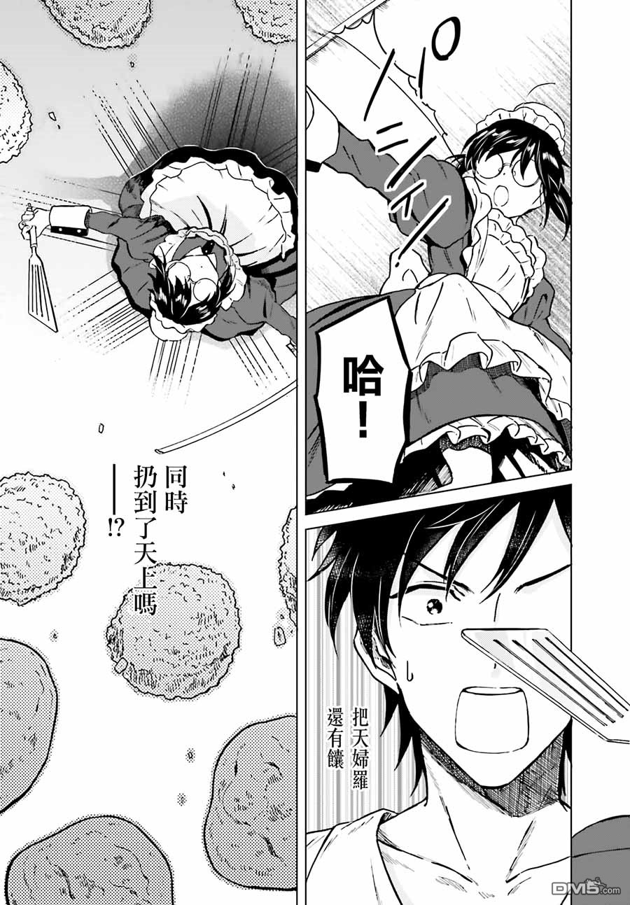 娑婆的「普通」可不简单 第3话 第7页