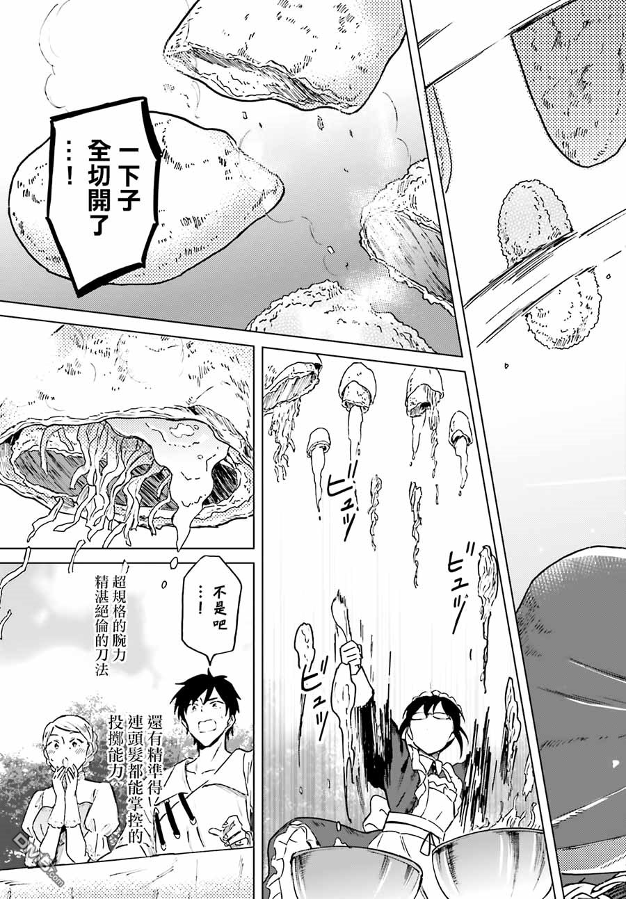 娑婆的「普通」可不简单 第3话 第9页