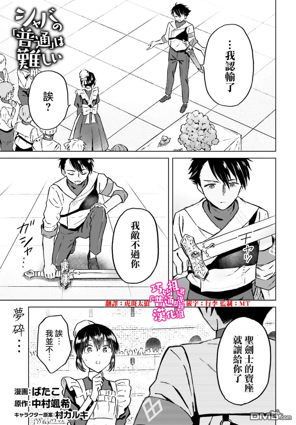 娑婆的「普通」可不简单 第40话 第1页