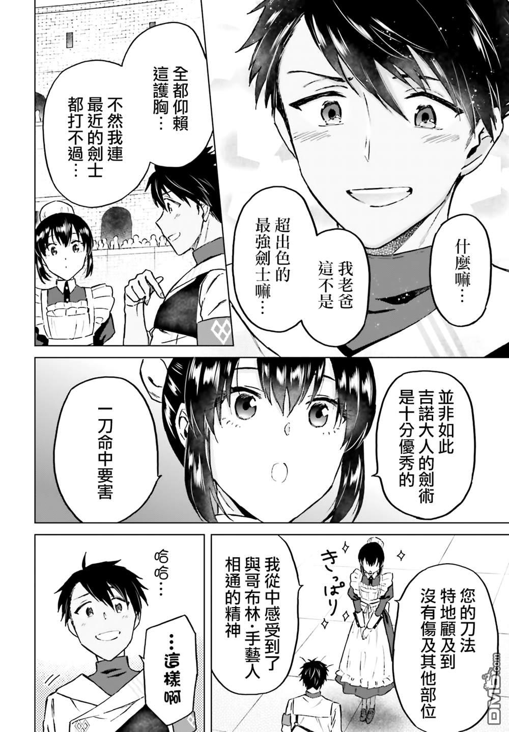 娑婆的「普通」可不简单 第40话 第12页