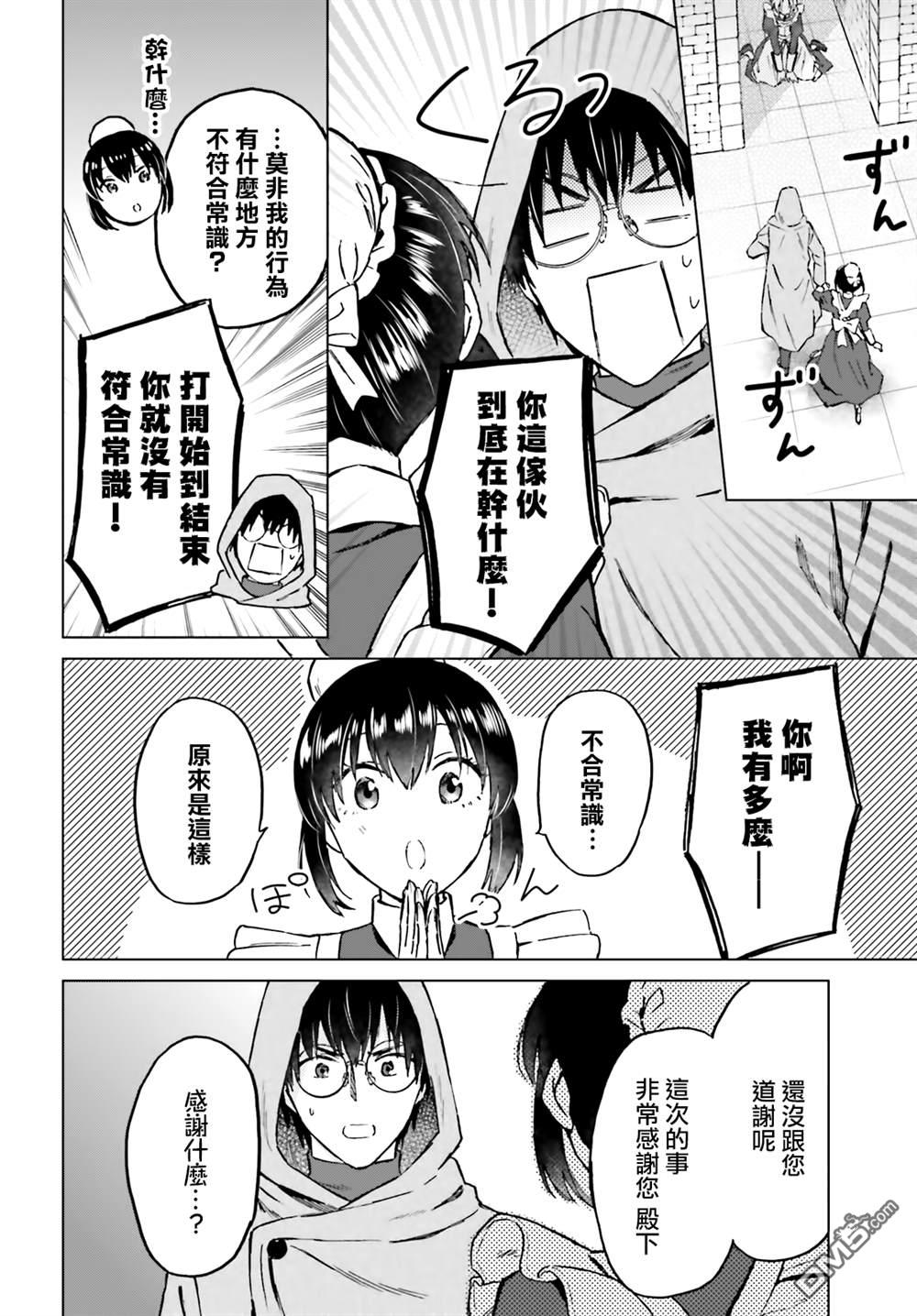 娑婆的「普通」可不简单 第40话 第16页