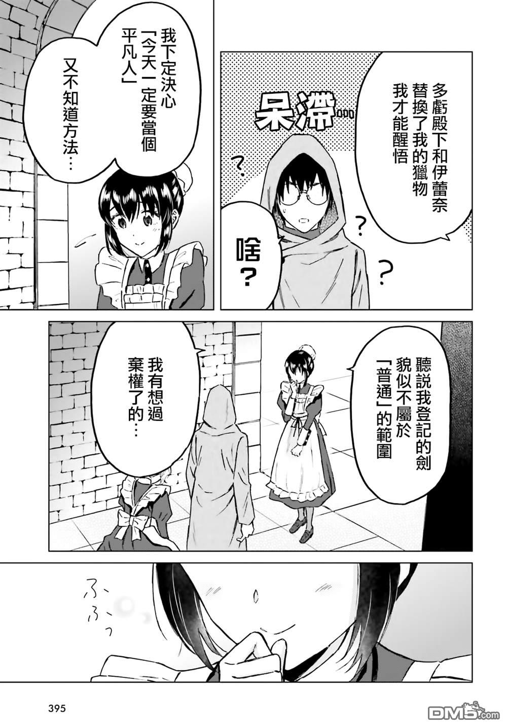 娑婆的「普通」可不简单 第40话 第17页