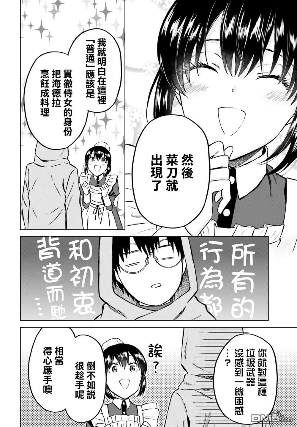 娑婆的「普通」可不简单 第40话 第18页