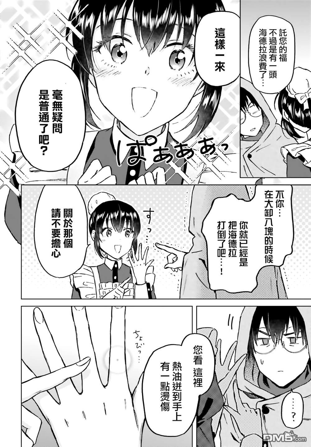娑婆的「普通」可不简单 第40话 第20页