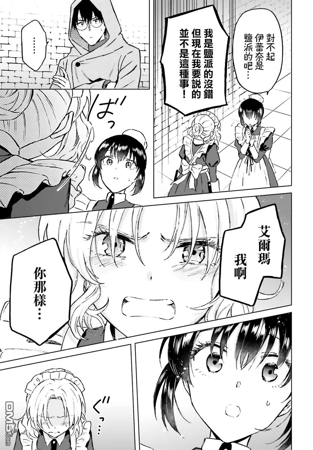 娑婆的「普通」可不简单 第40话 第23页
