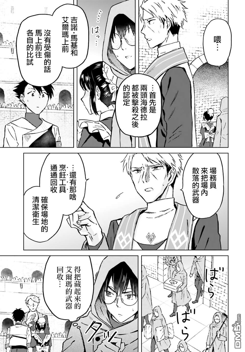 娑婆的「普通」可不简单 第40话 第25页