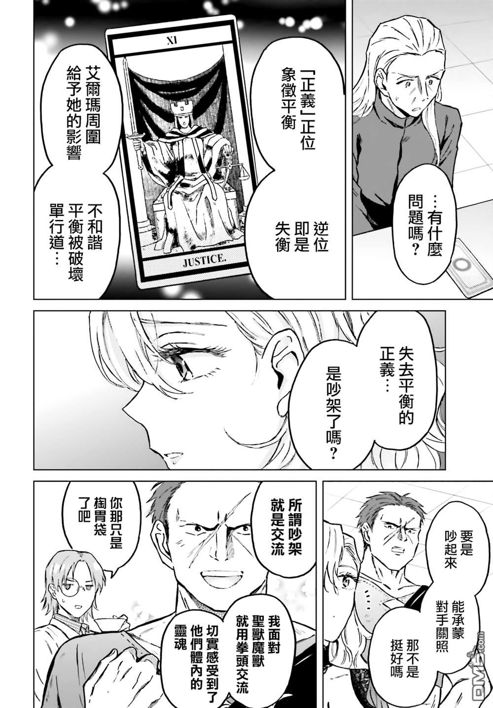 娑婆的「普通」可不简单 第40话 第28页