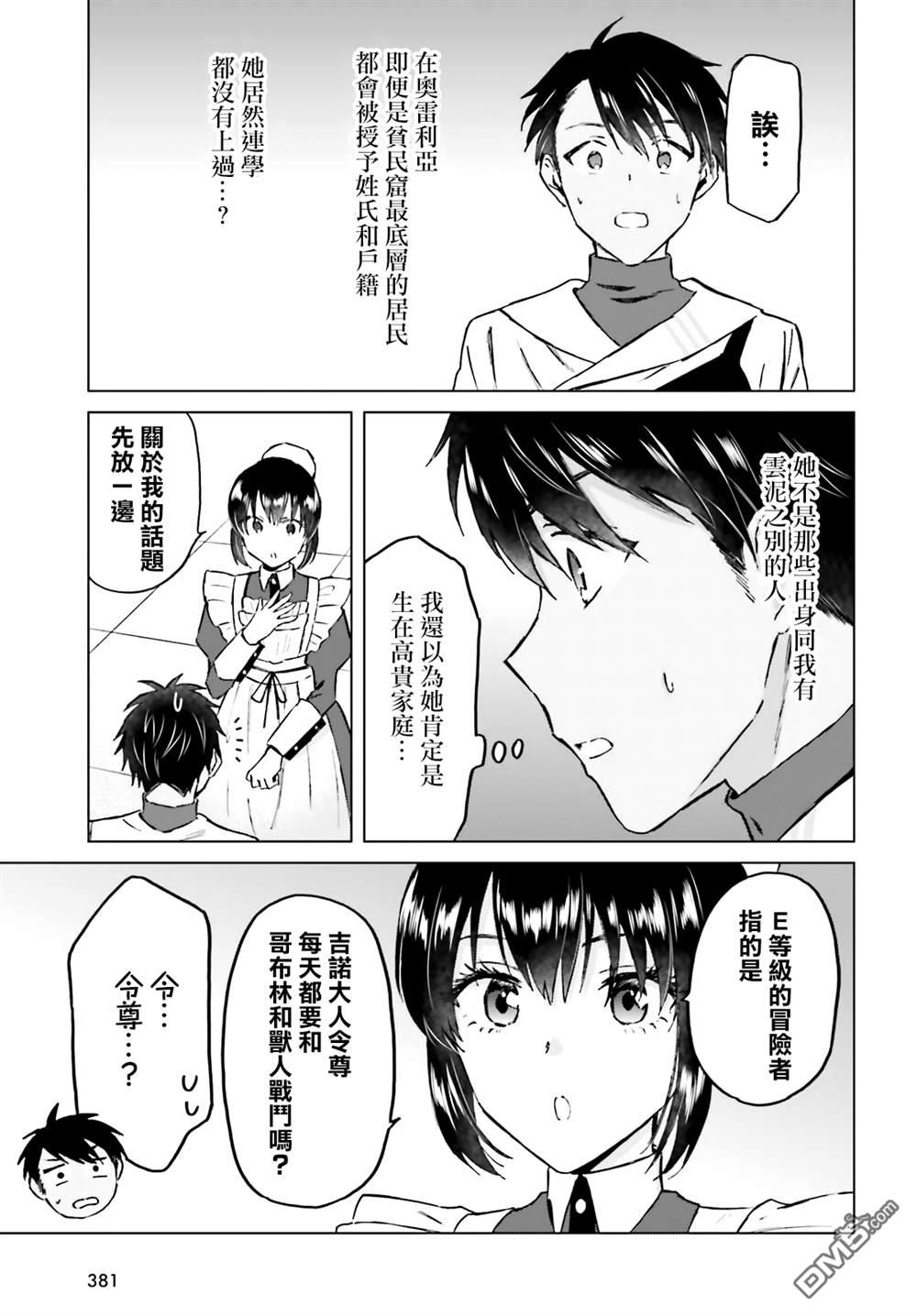 娑婆的「普通」可不简单 第40话 第3页
