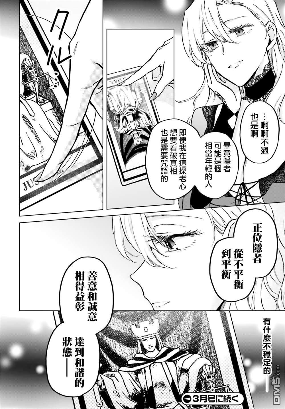 娑婆的「普通」可不简单 第40话 第32页