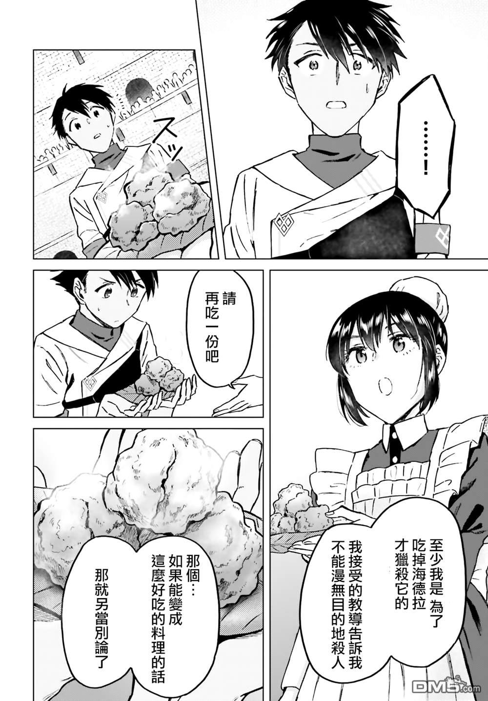 娑婆的「普通」可不简单 第40话 第8页