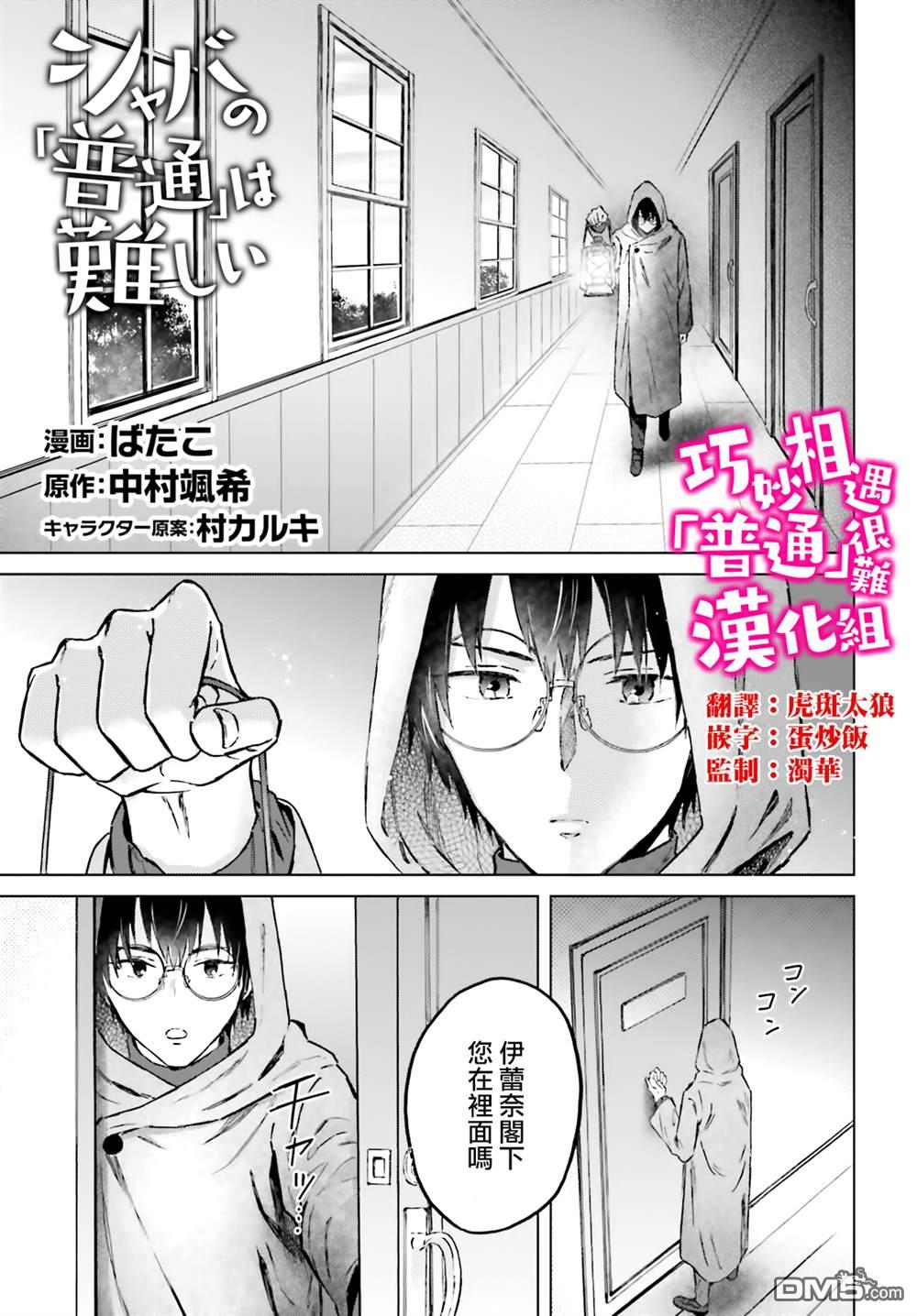 娑婆的「普通」可不简单 第41话 第1页