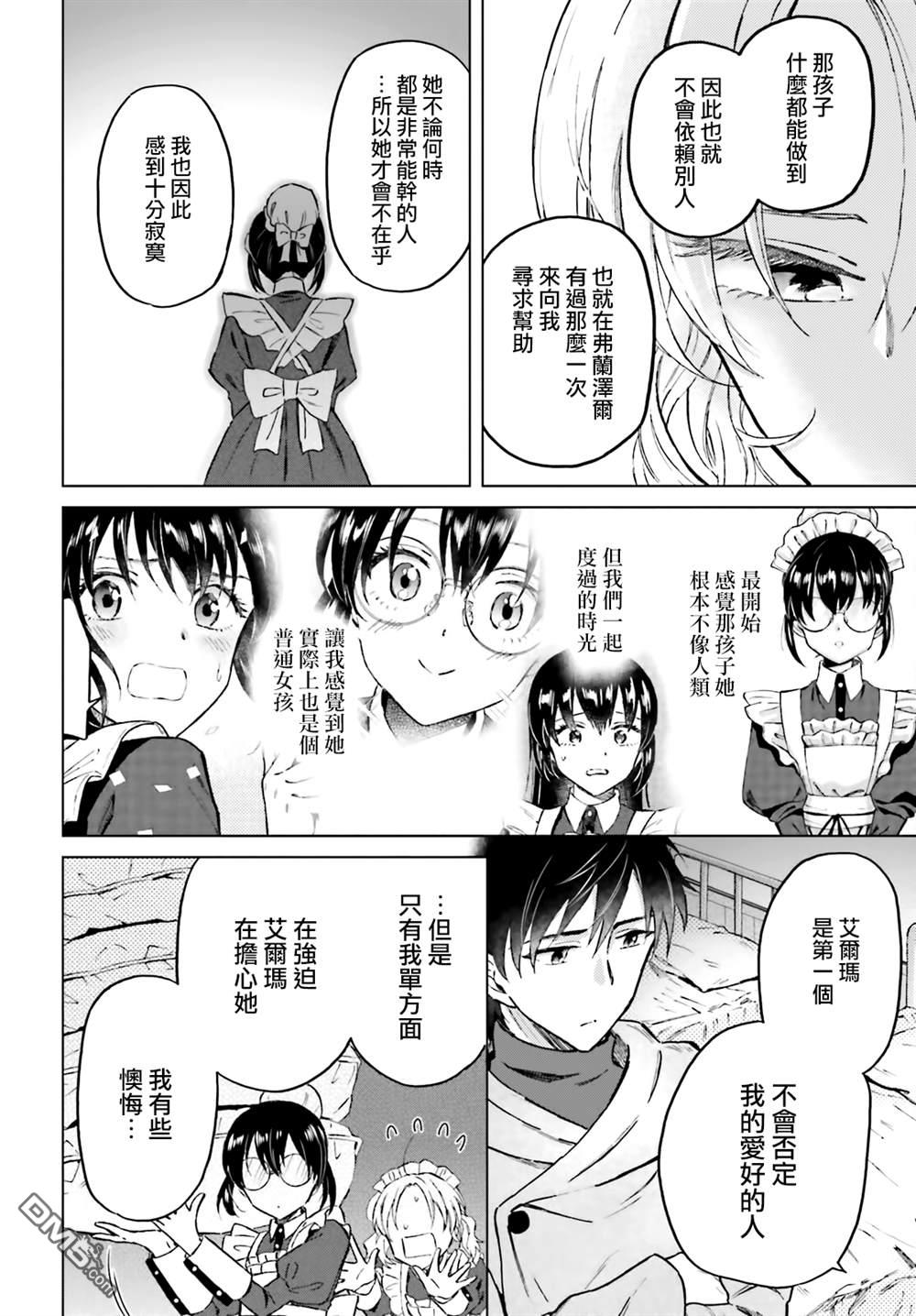 娑婆的「普通」可不简单 第41话 第12页