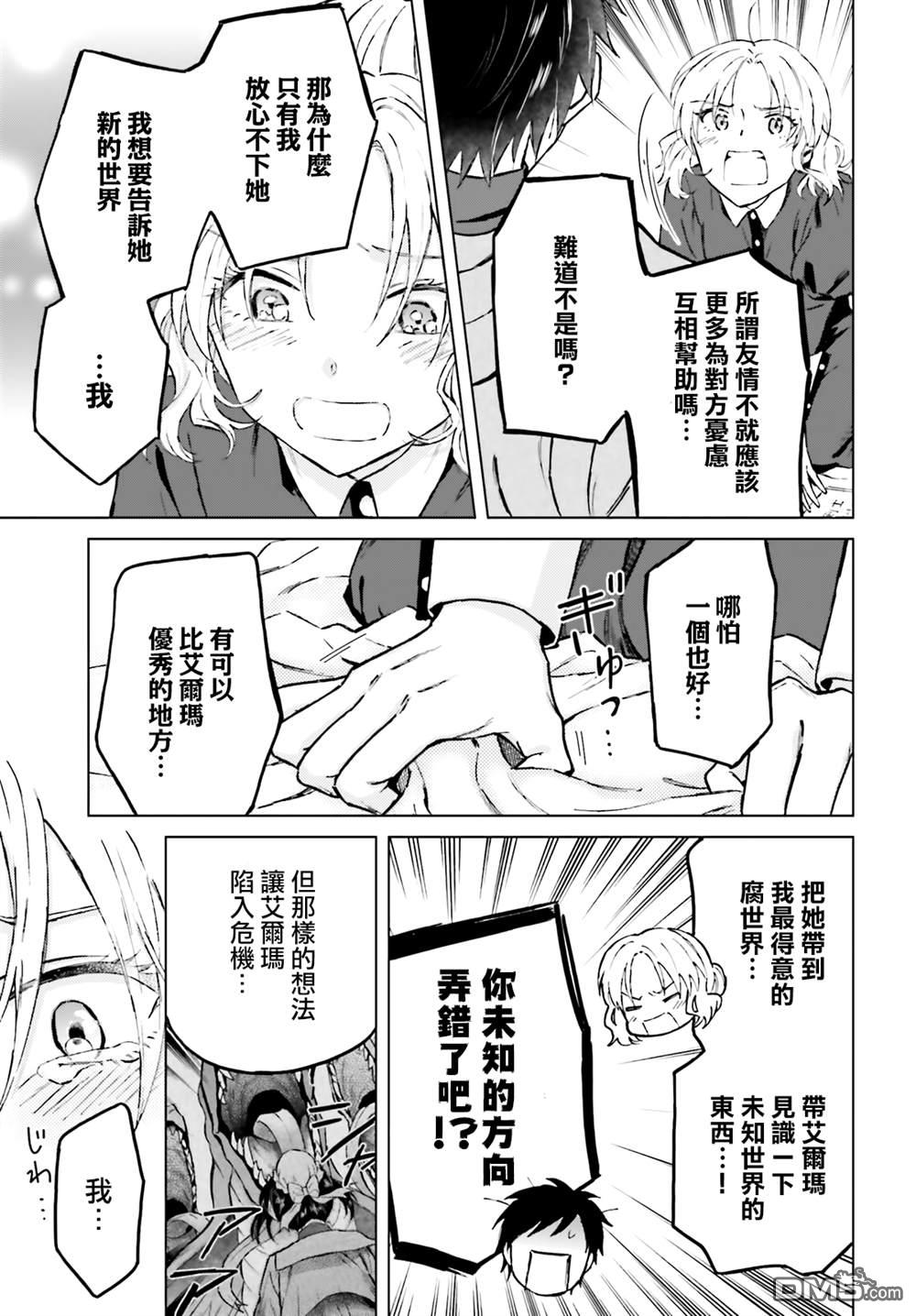 娑婆的「普通」可不简单 第41话 第13页