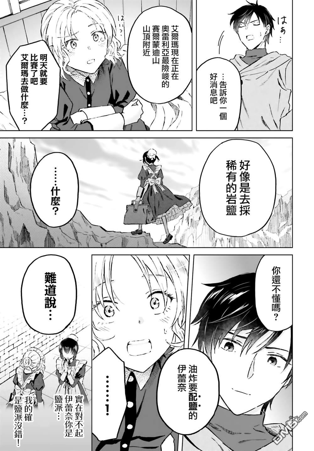 娑婆的「普通」可不简单 第41话 第15页