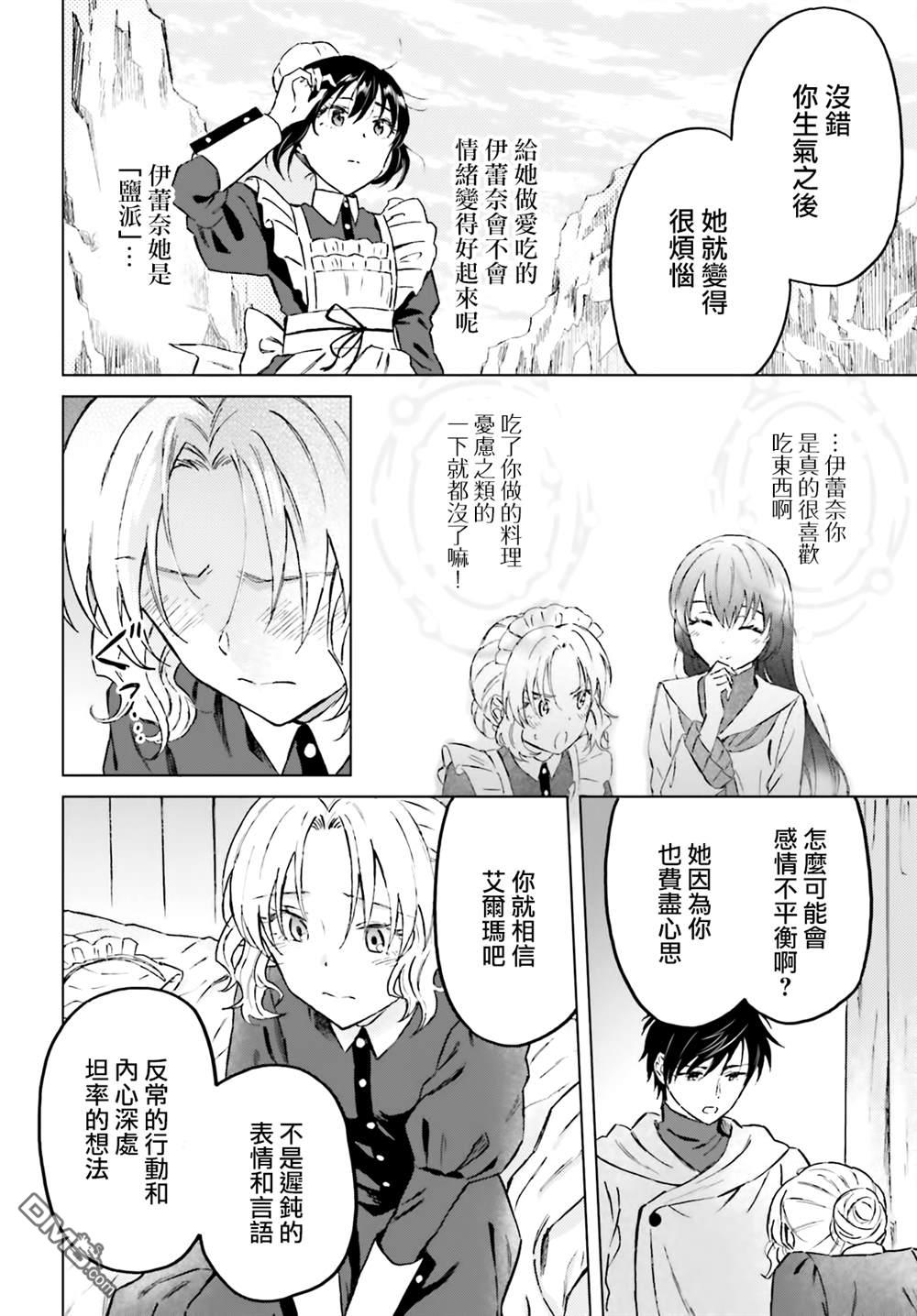 娑婆的「普通」可不简单 第41话 第16页