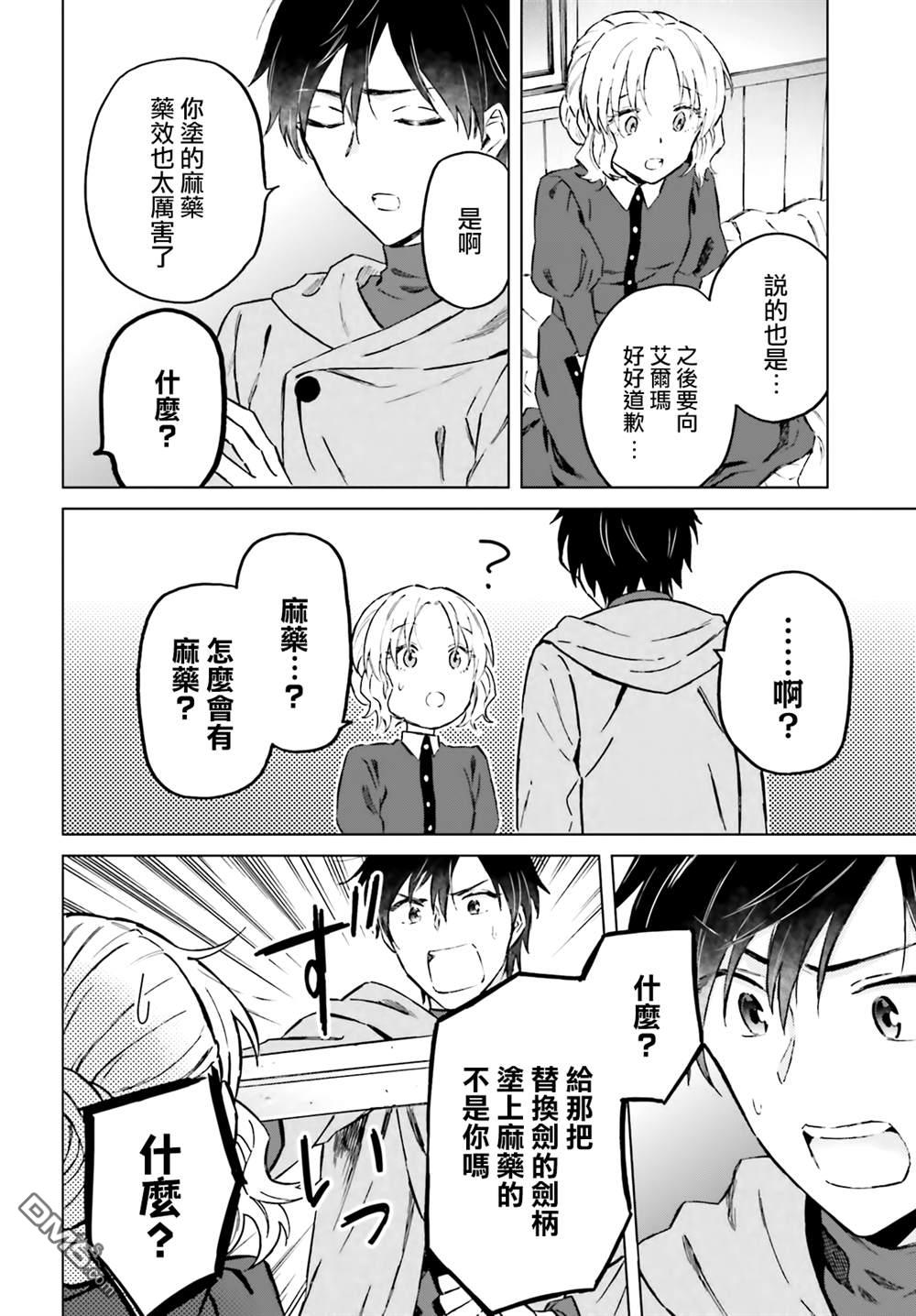 娑婆的「普通」可不简单 第41话 第18页