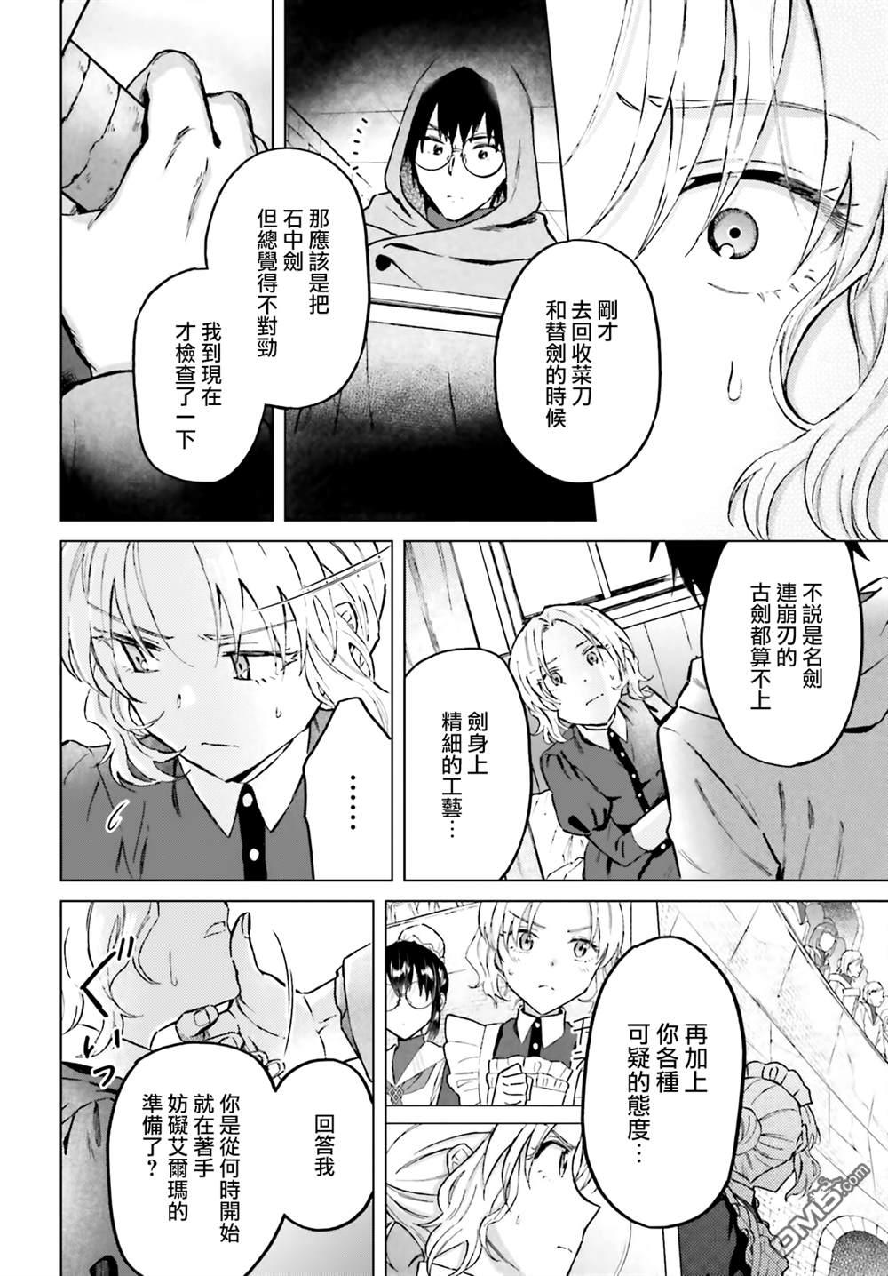 娑婆的「普通」可不简单 第41话 第4页