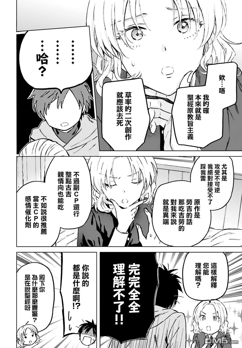 娑婆的「普通」可不简单 第41话 第6页