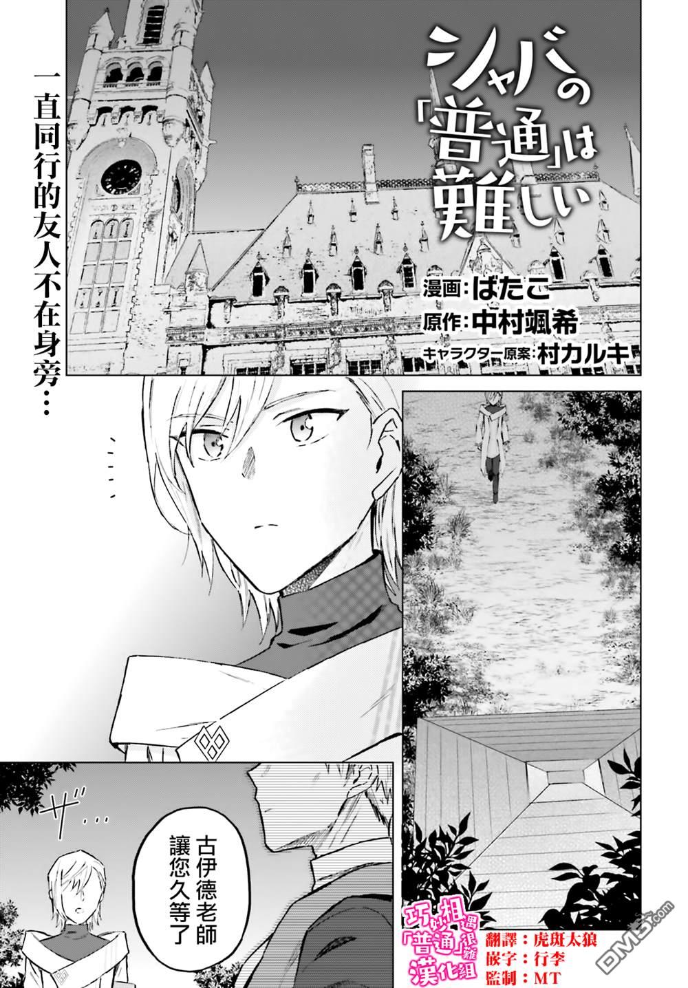 娑婆的「普通」可不简单 第42话 第1页