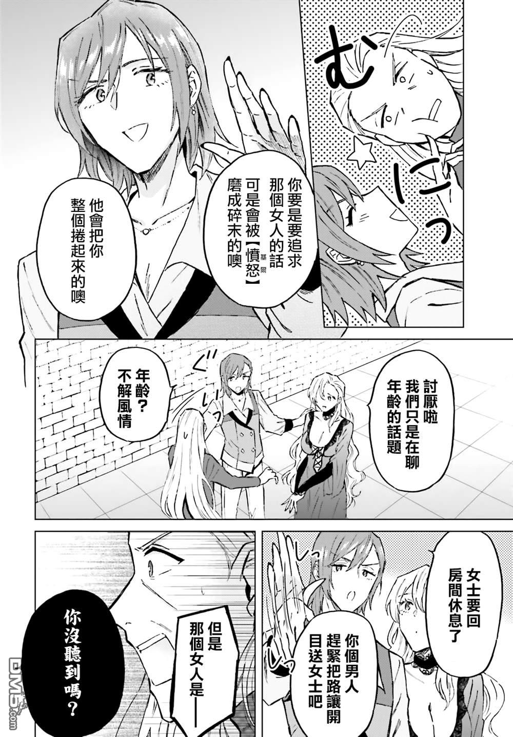 娑婆的「普通」可不简单 第42话 第14页