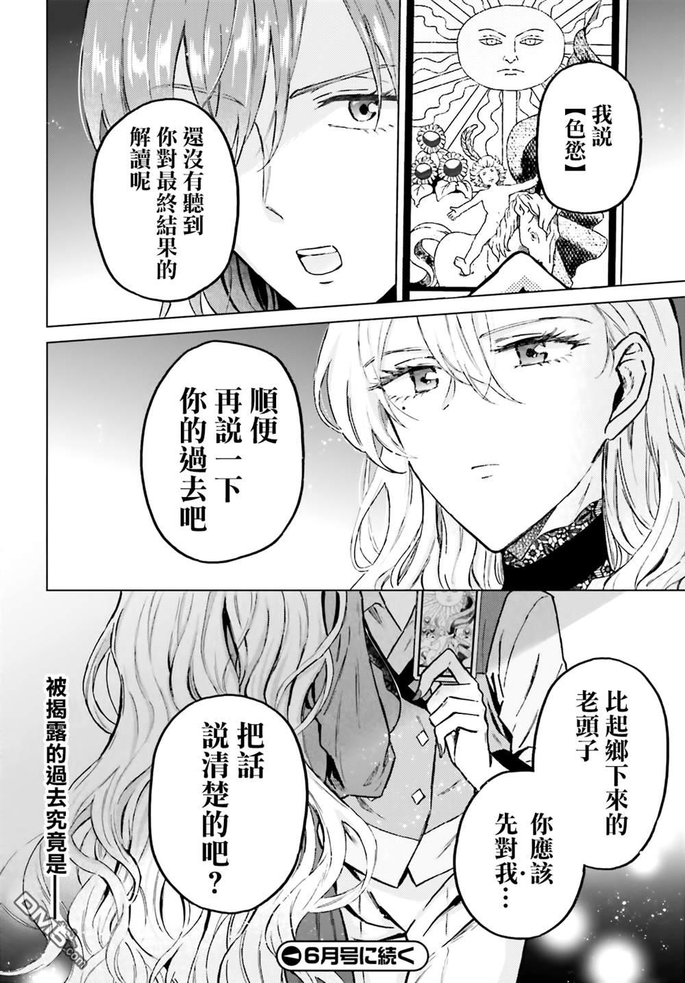 娑婆的「普通」可不简单 第42话 第16页