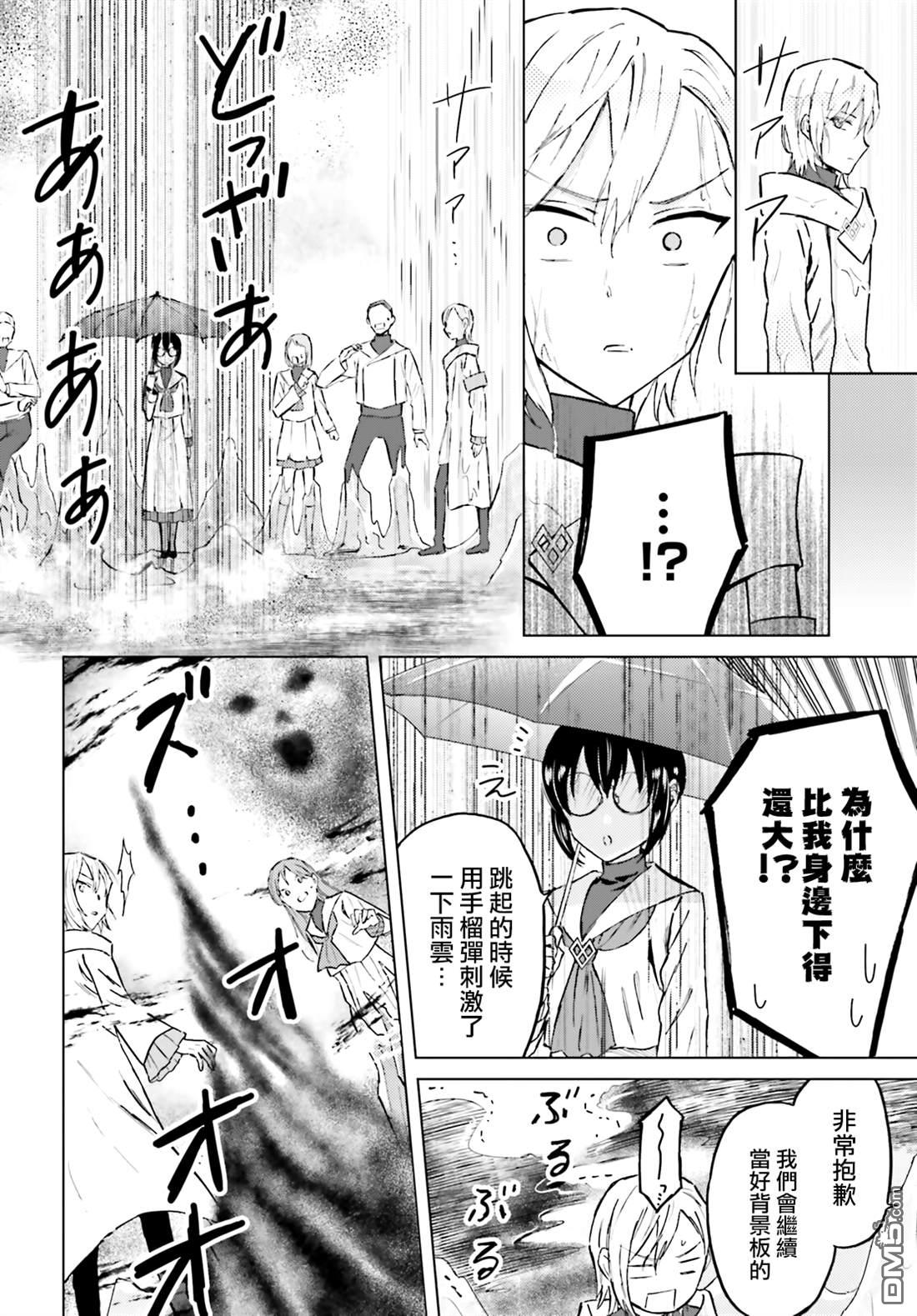 娑婆的「普通」可不简单 第43话 第18页