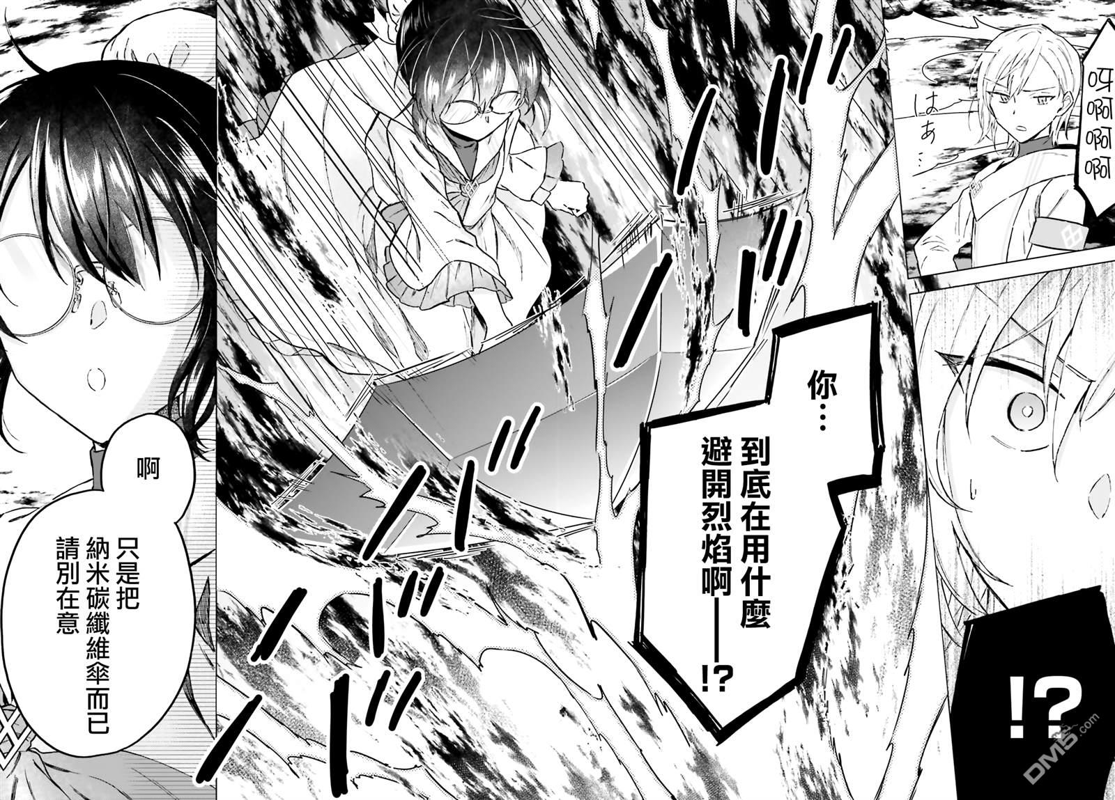 娑婆的「普通」可不简单 第43话 第20页