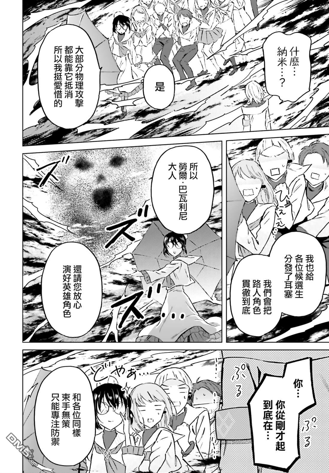 娑婆的「普通」可不简单 第43话 第21页