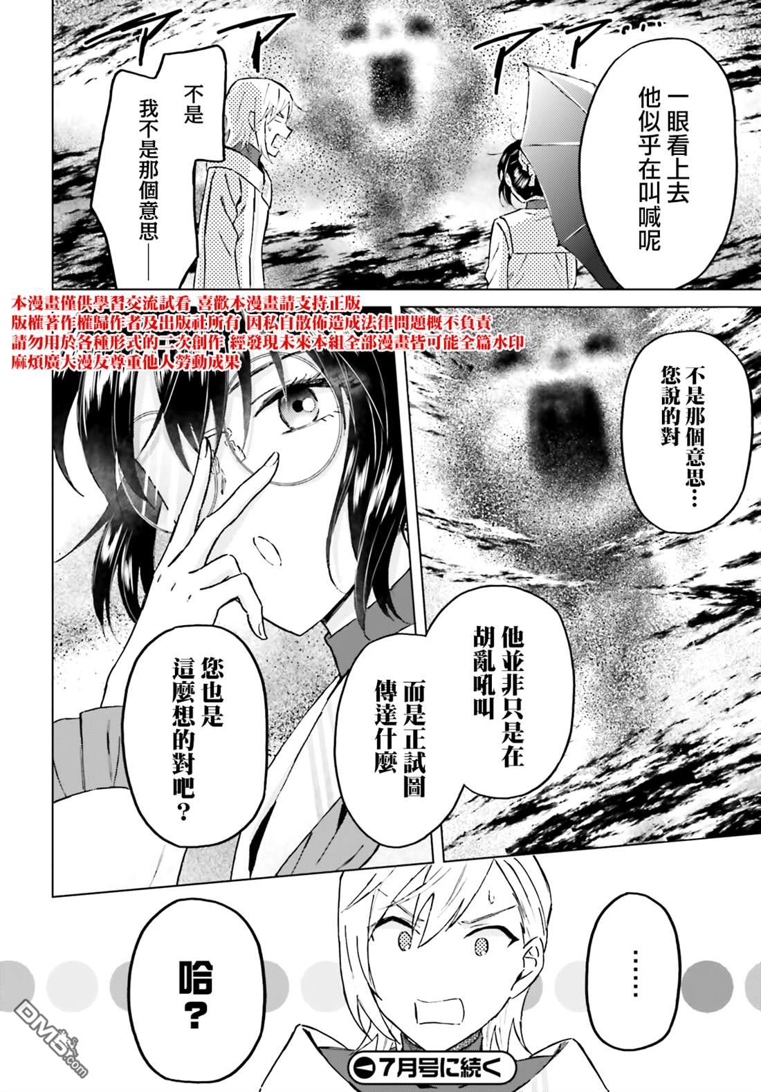 娑婆的「普通」可不简单 第43话 第23页