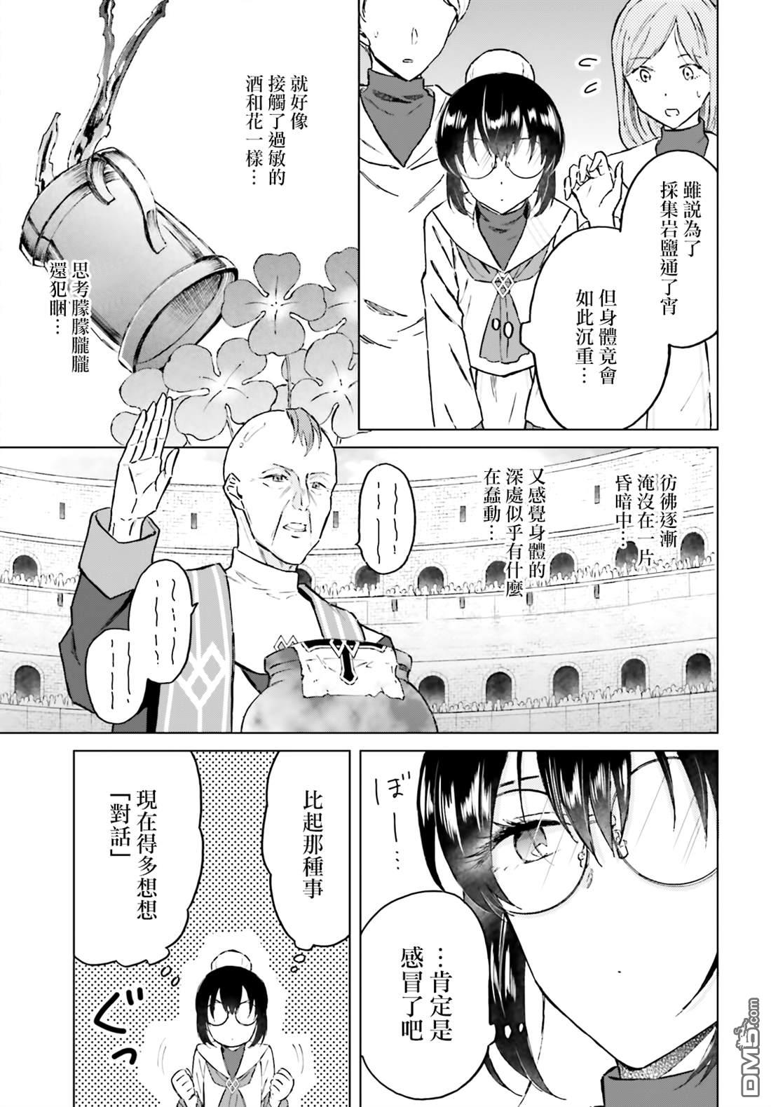 娑婆的「普通」可不简单 第43话 第7页