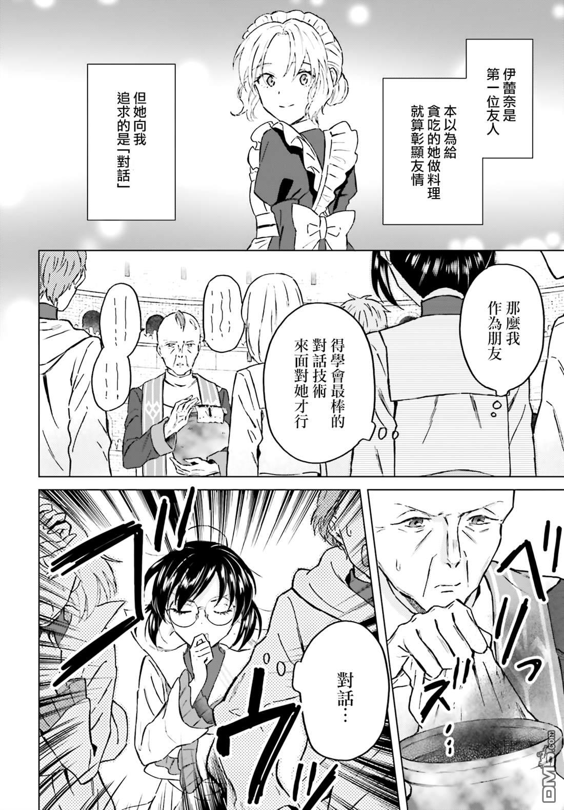 娑婆的「普通」可不简单 第43话 第8页
