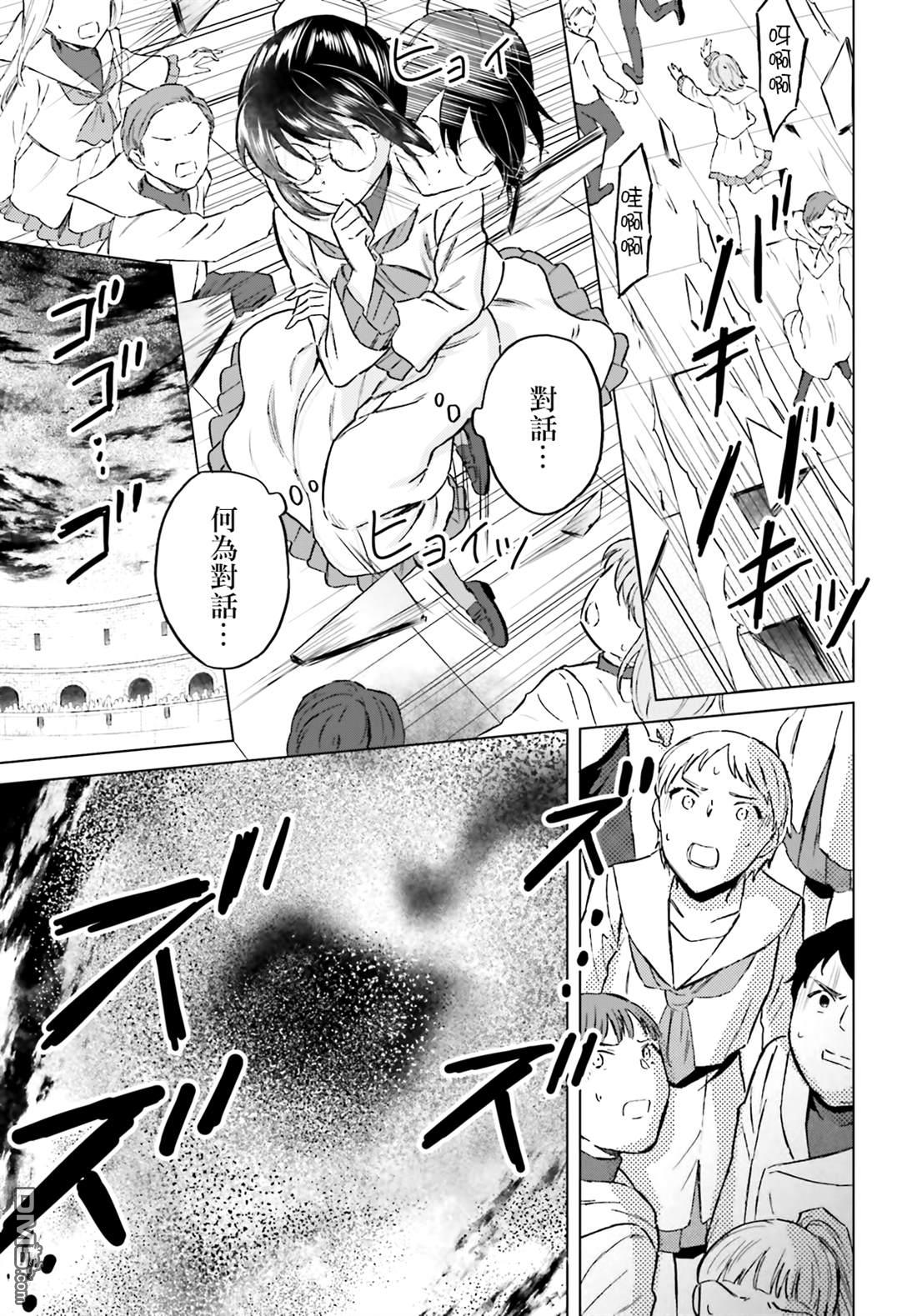 娑婆的「普通」可不简单 第43话 第9页