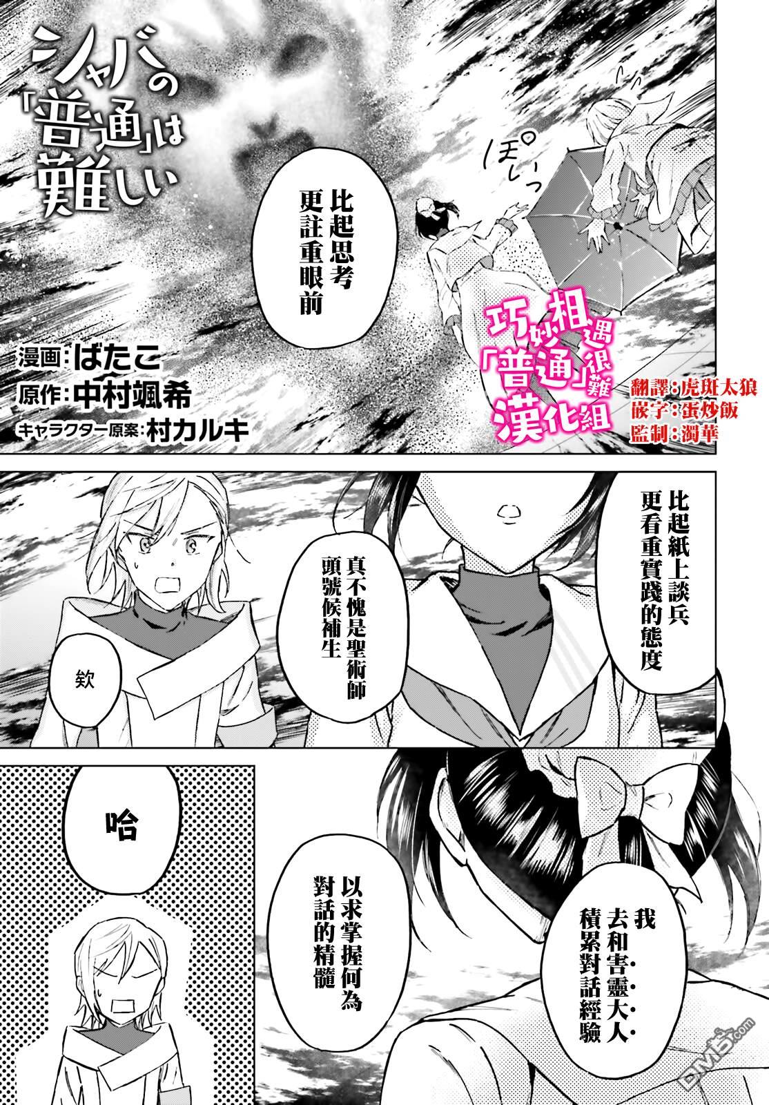 娑婆的「普通」可不简单 第44话 第1页