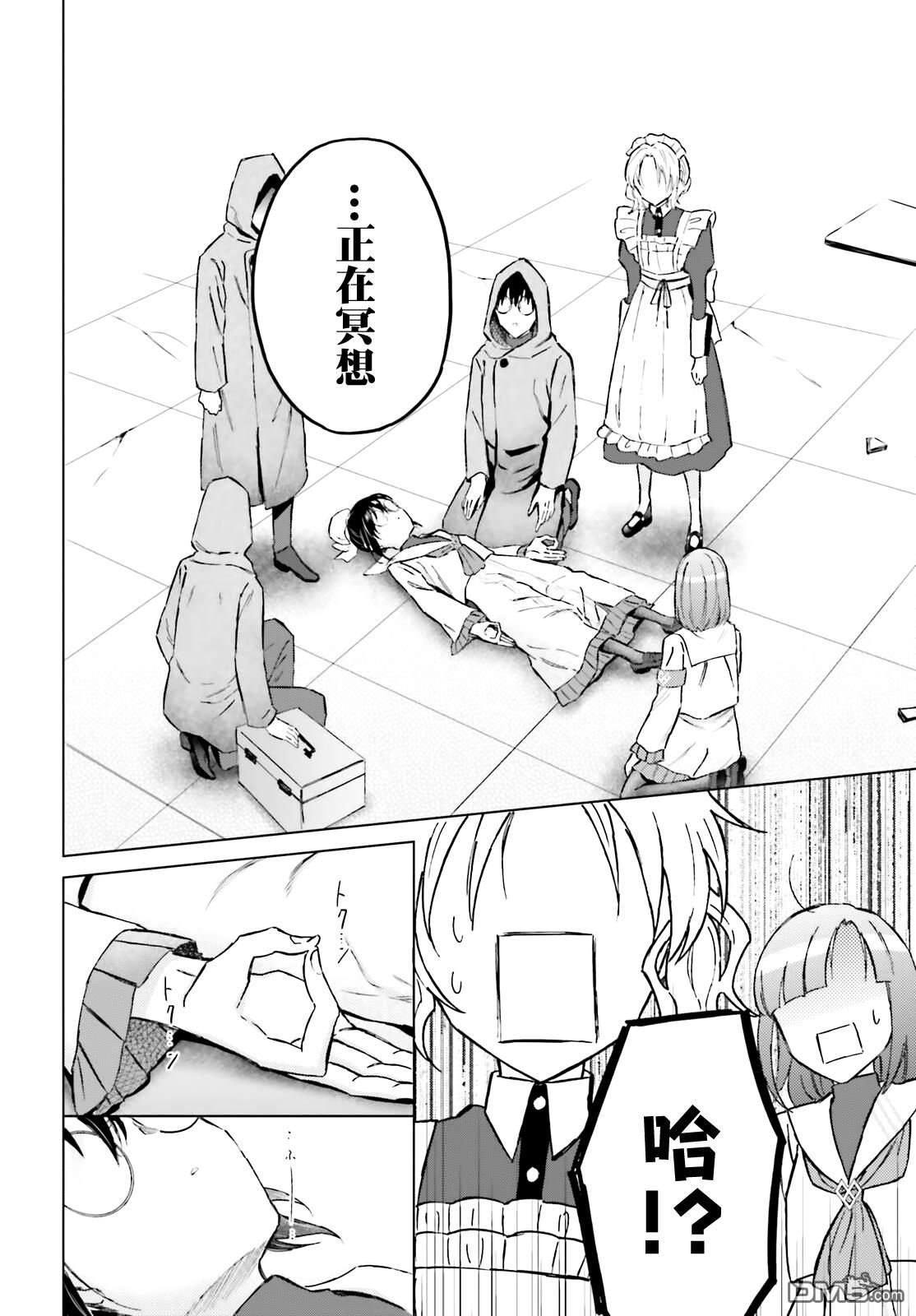 娑婆的「普通」可不简单 第44话 第14页