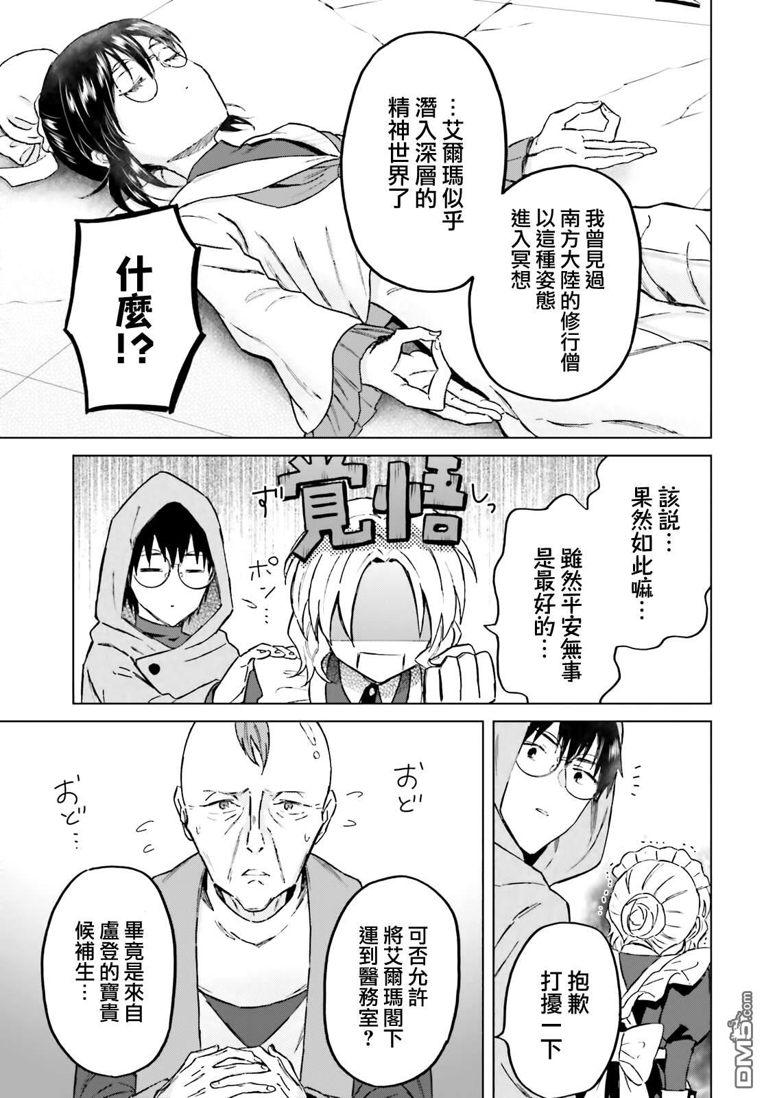 娑婆的「普通」可不简单 第44话 第15页