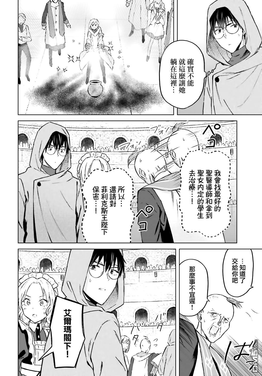 娑婆的「普通」可不简单 第44话 第16页
