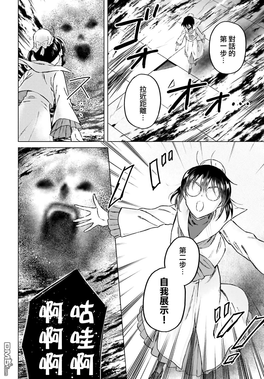 娑婆的「普通」可不简单 第44话 第2页