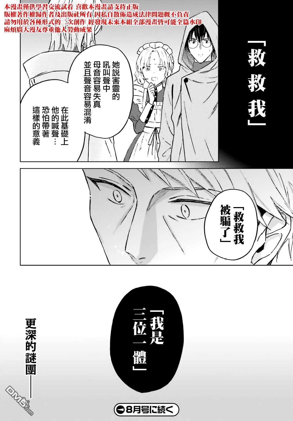 娑婆的「普通」可不简单 第44话 第20页