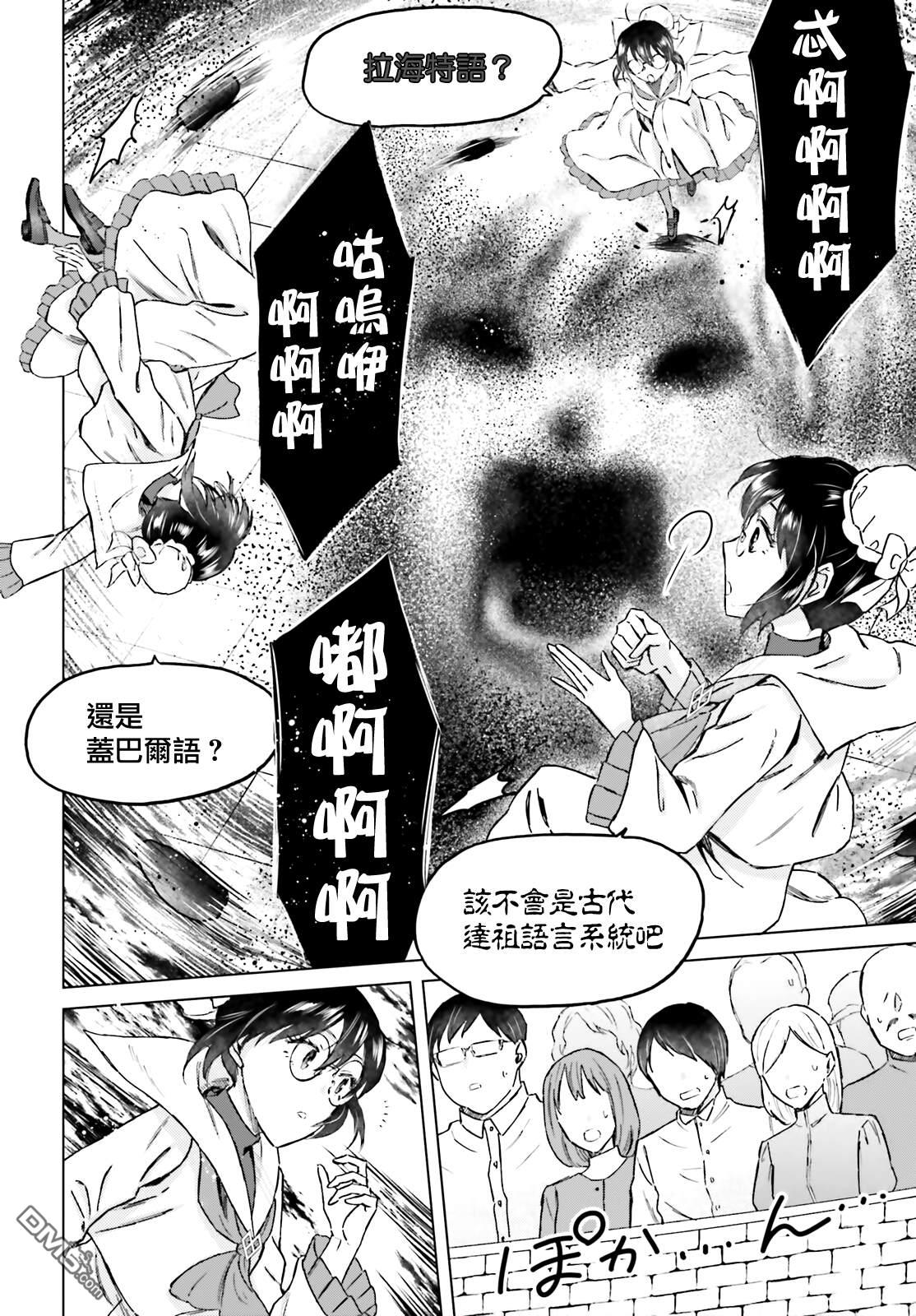 娑婆的「普通」可不简单 第44话 第6页