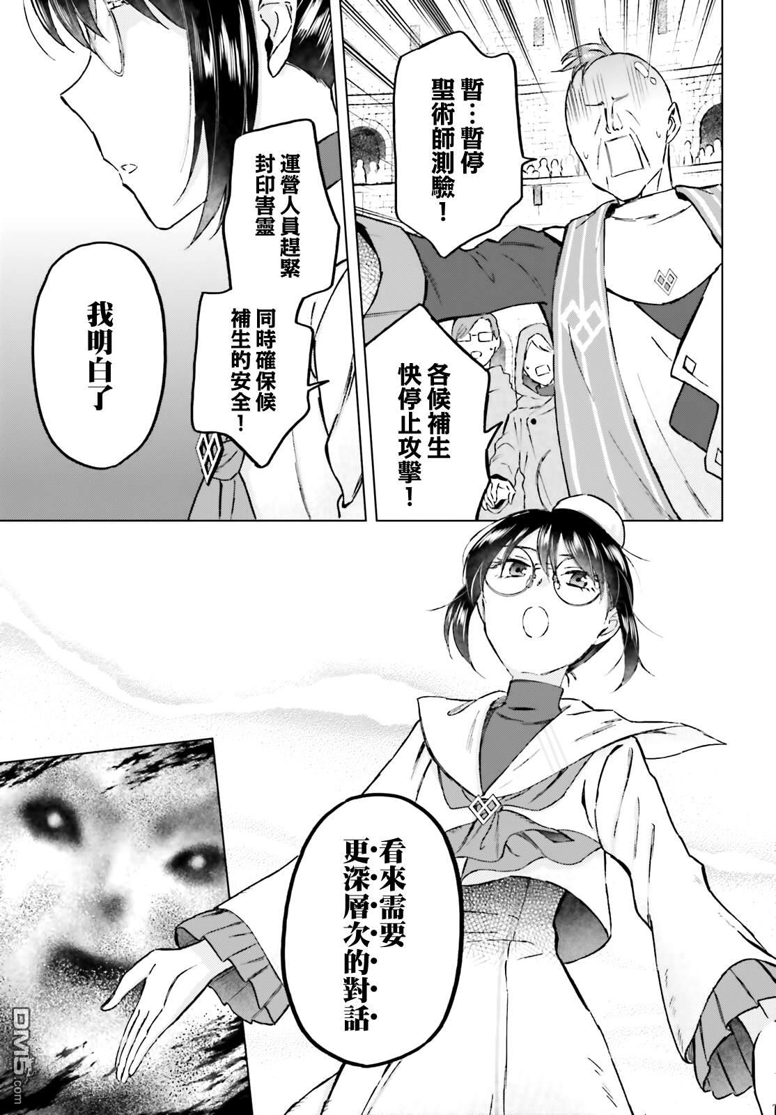 娑婆的「普通」可不简单 第44话 第9页