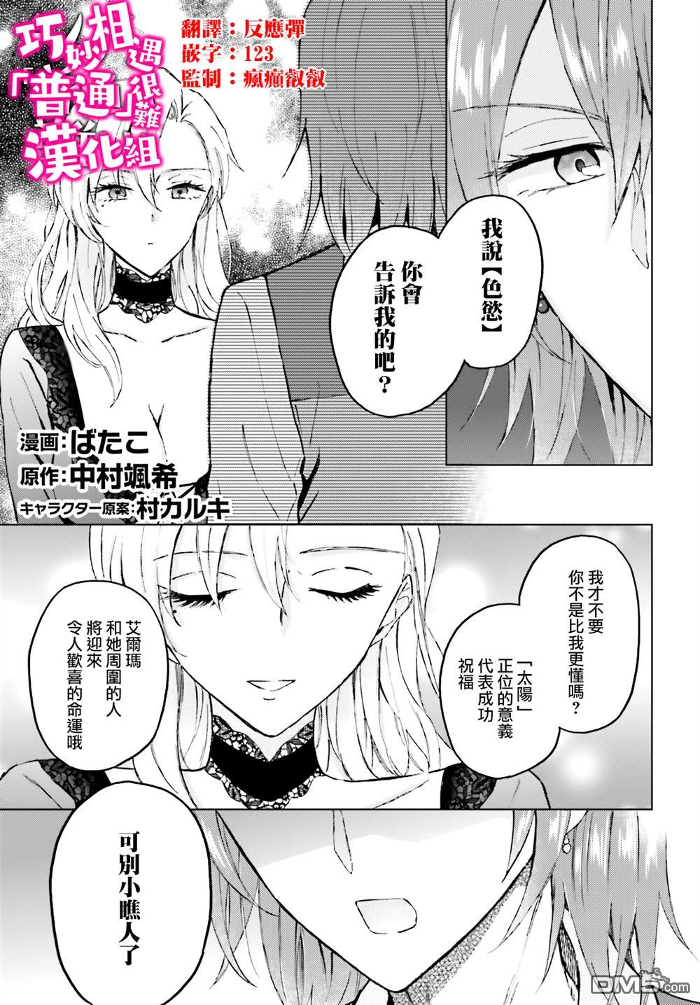 娑婆的「普通」可不简单 第45话 第1页