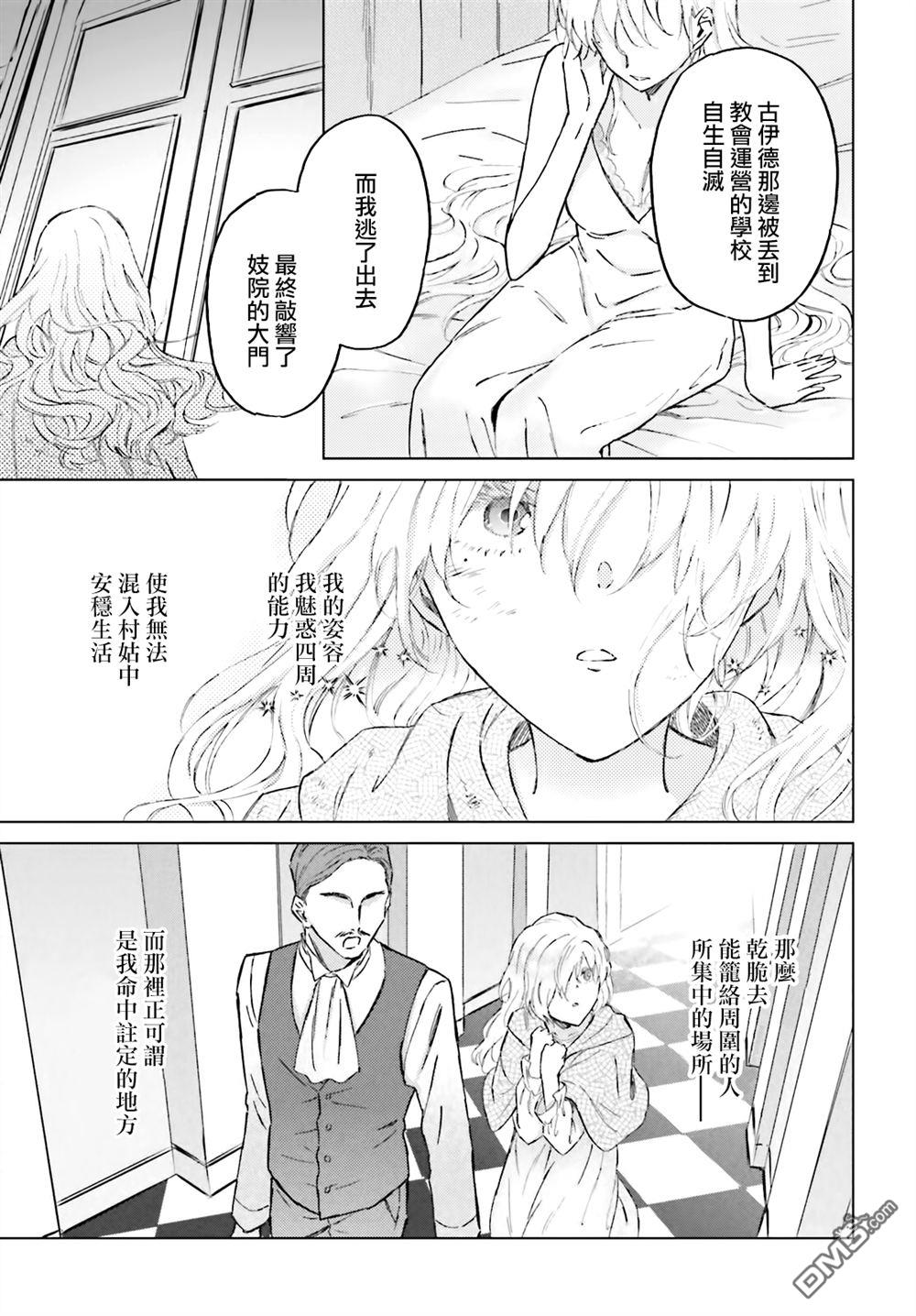 娑婆的「普通」可不简单 第45话 第13页