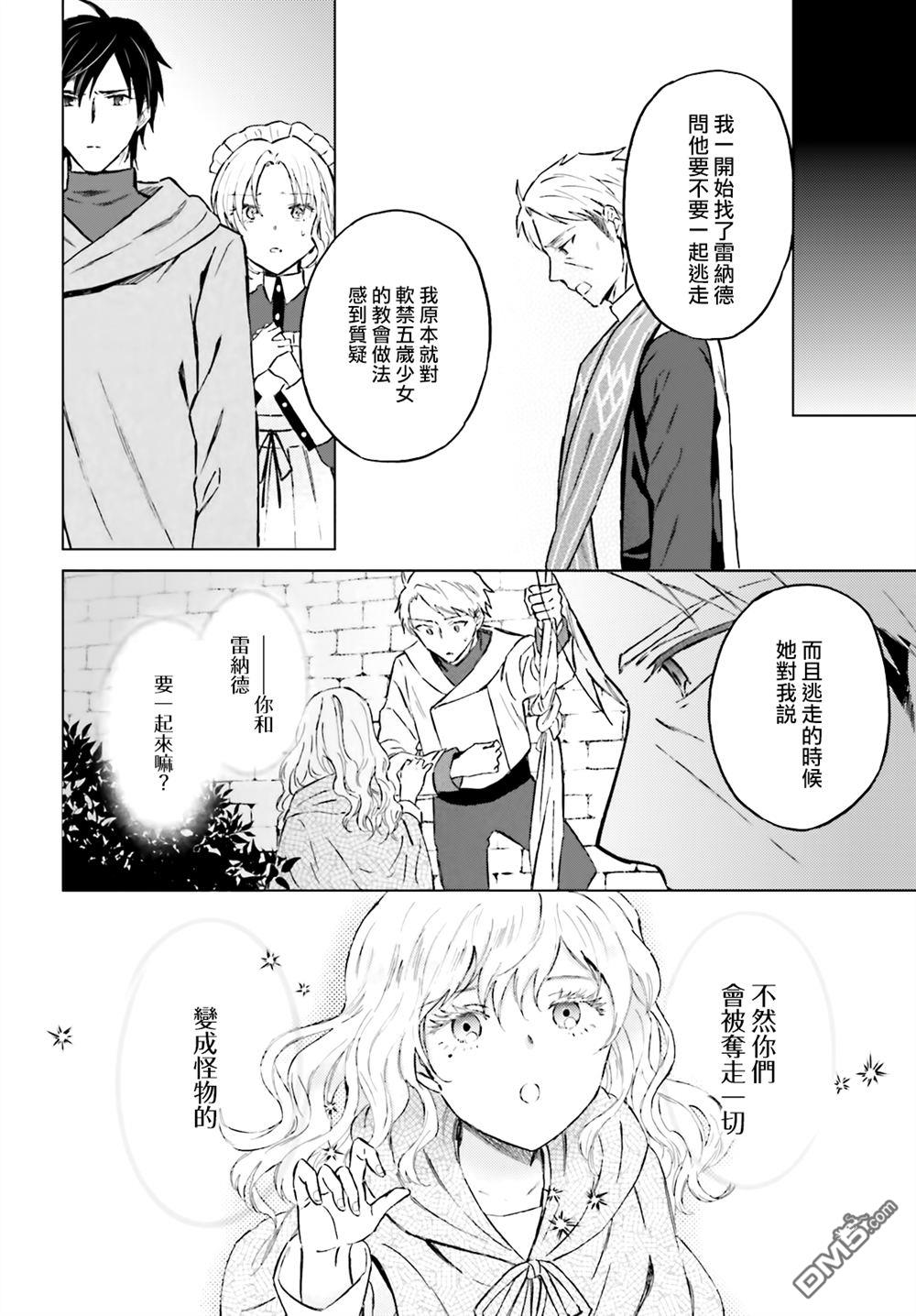 娑婆的「普通」可不简单 第45话 第24页