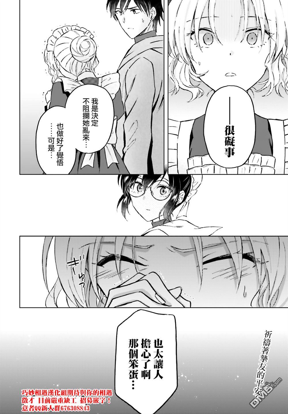娑婆的「普通」可不简单 第45话 第28页
