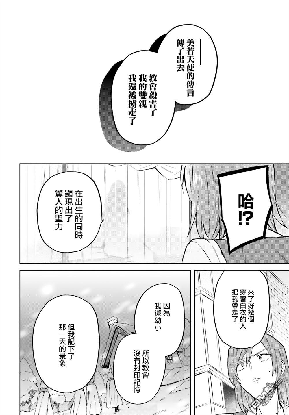 娑婆的「普通」可不简单 第45话 第8页