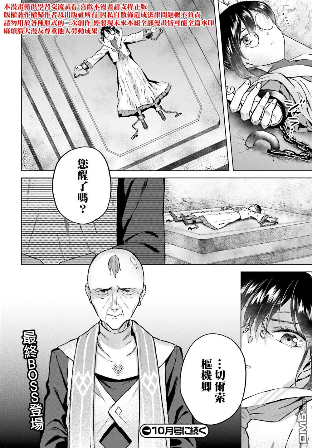 娑婆的「普通」可不简单 第46话 第13页