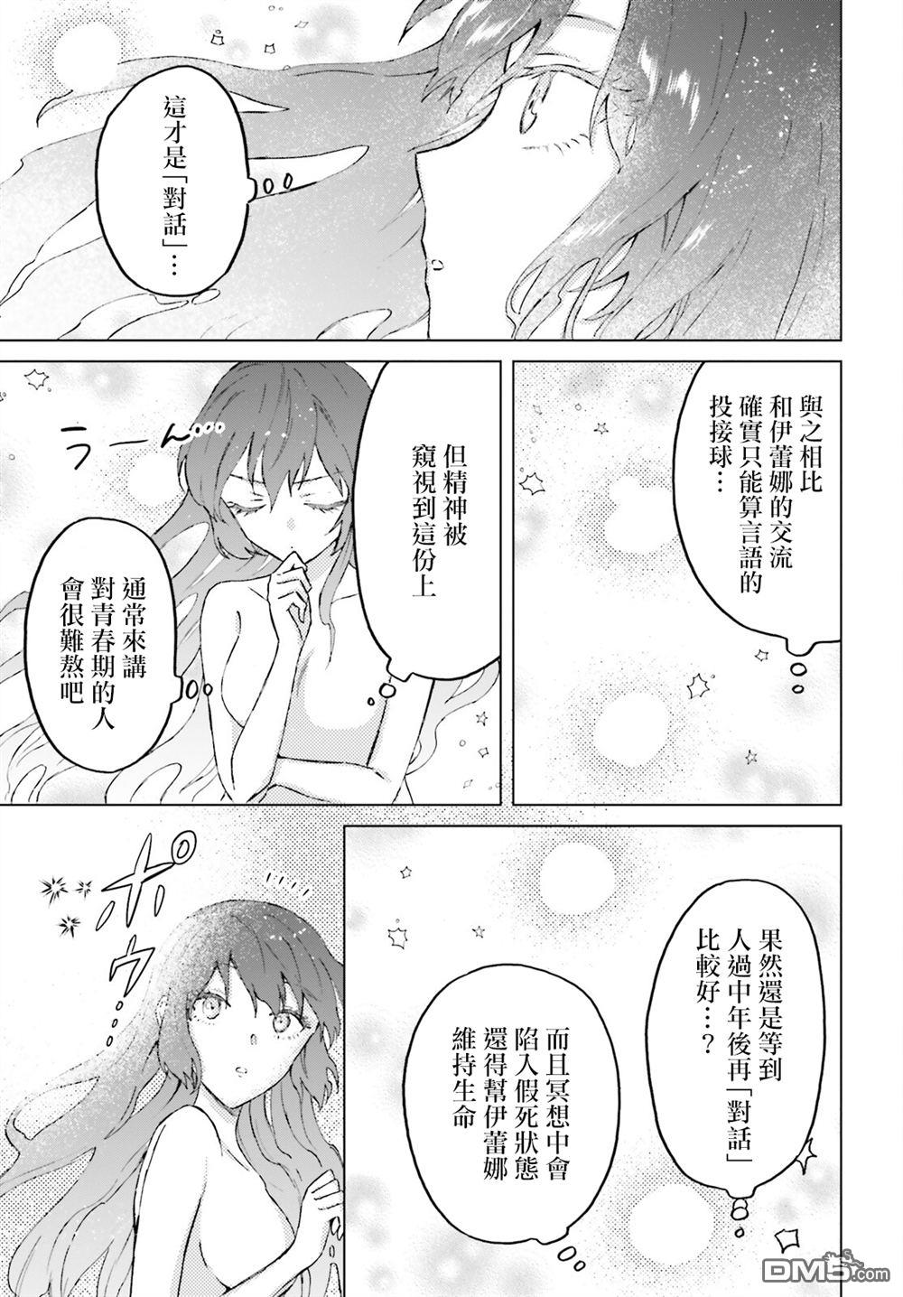 娑婆的「普通」可不简单 第46话 第3页