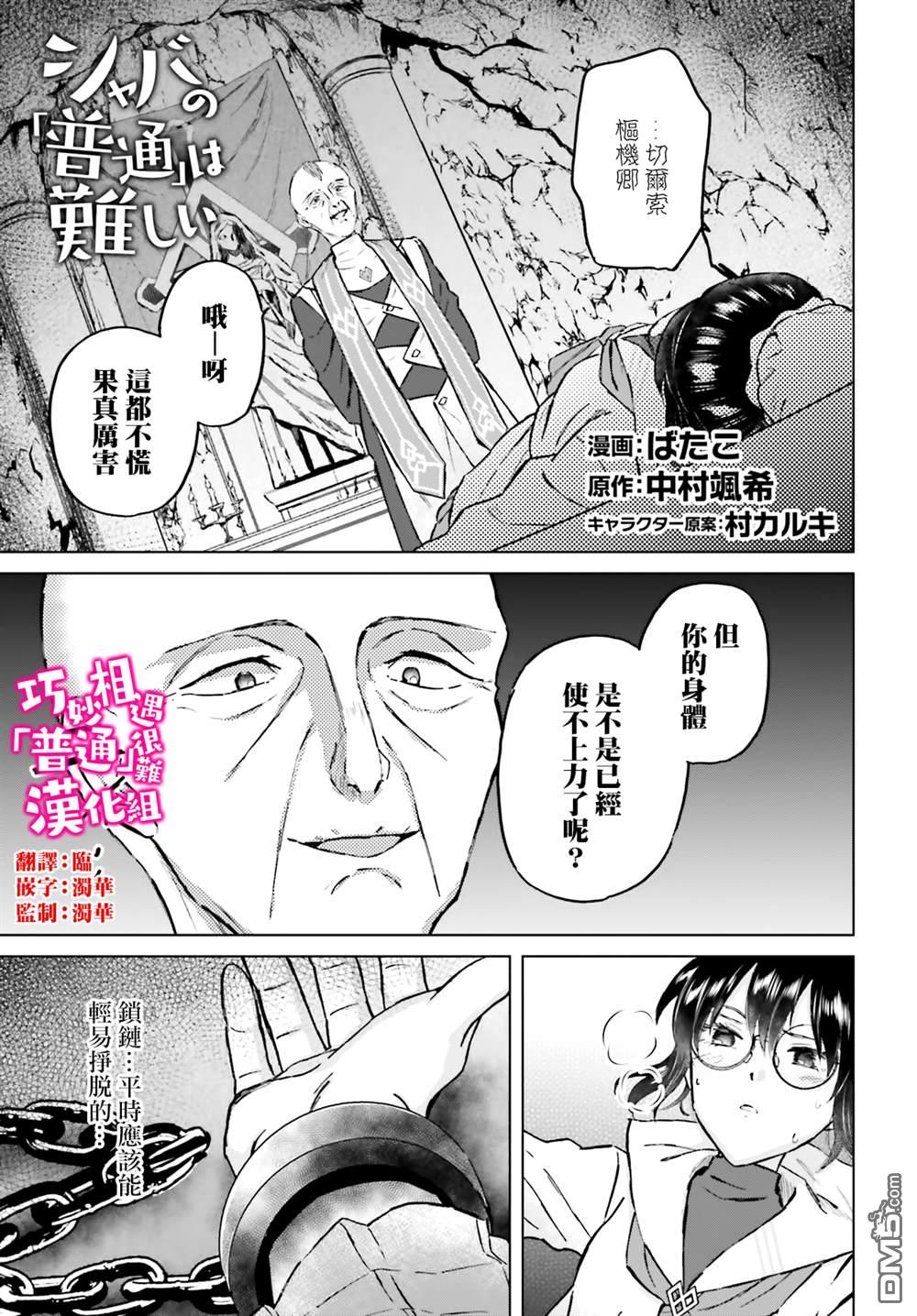 娑婆的「普通」可不简单 第47话 第1页