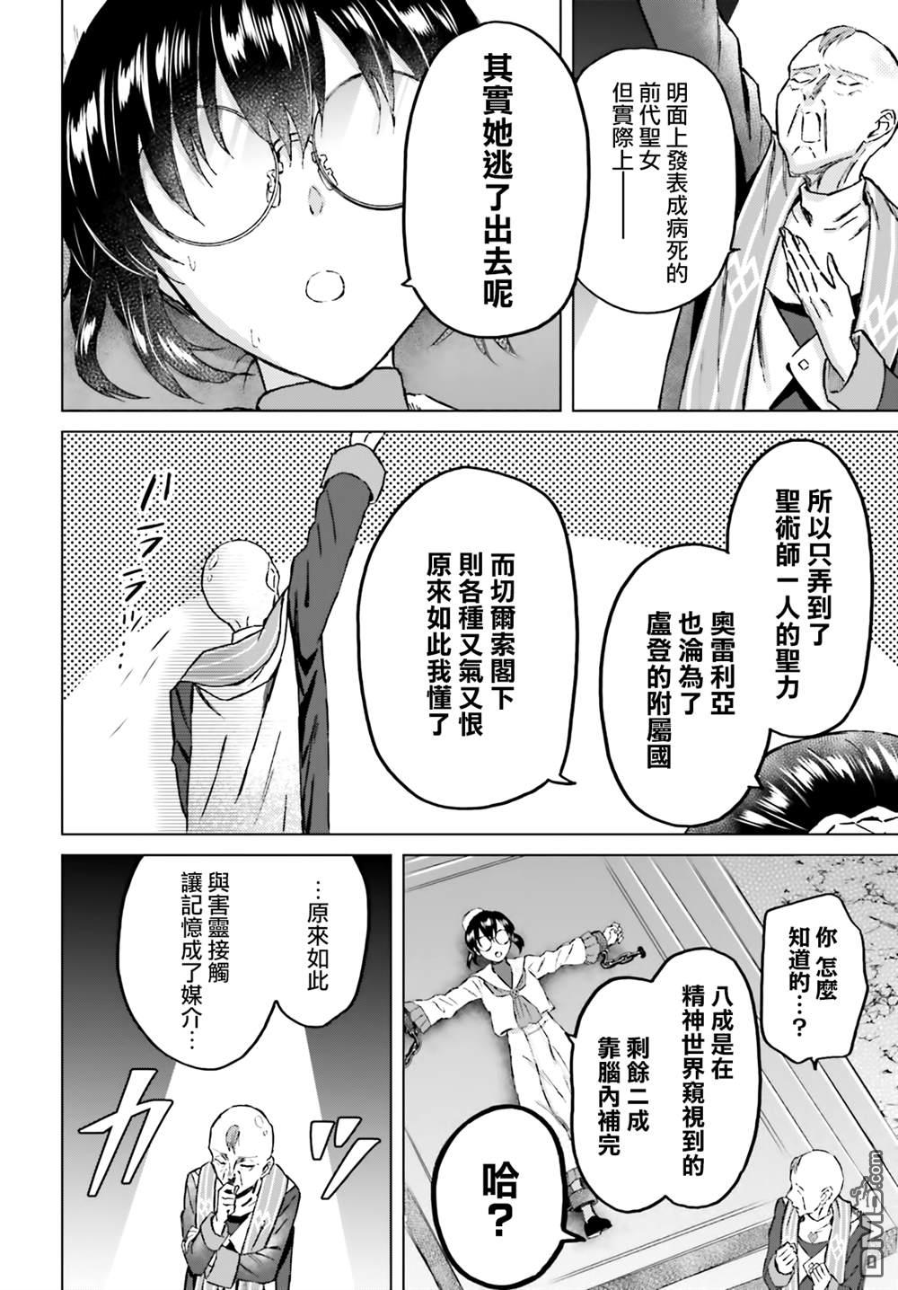 娑婆的「普通」可不简单 第47话 第6页